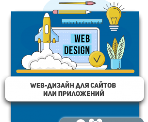 Web-дизайн для сайтов или приложений - Школа программирования для детей, компьютерные курсы для школьников, начинающих и подростков - KIBERone г. Новополоцк