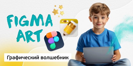 Графический волшебник, 8+ - Школа программирования для детей, компьютерные курсы для школьников, начинающих и подростков - KIBERone г. Новополоцк