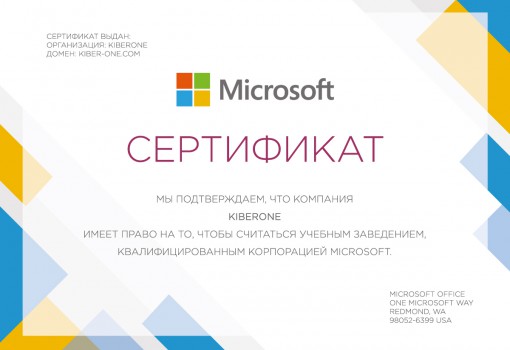 Microsoft - Школа программирования для детей, компьютерные курсы для школьников, начинающих и подростков - KIBERone г. Новополоцк