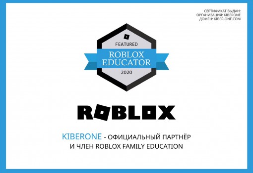Roblox - Школа программирования для детей, компьютерные курсы для школьников, начинающих и подростков - KIBERone г. Новополоцк